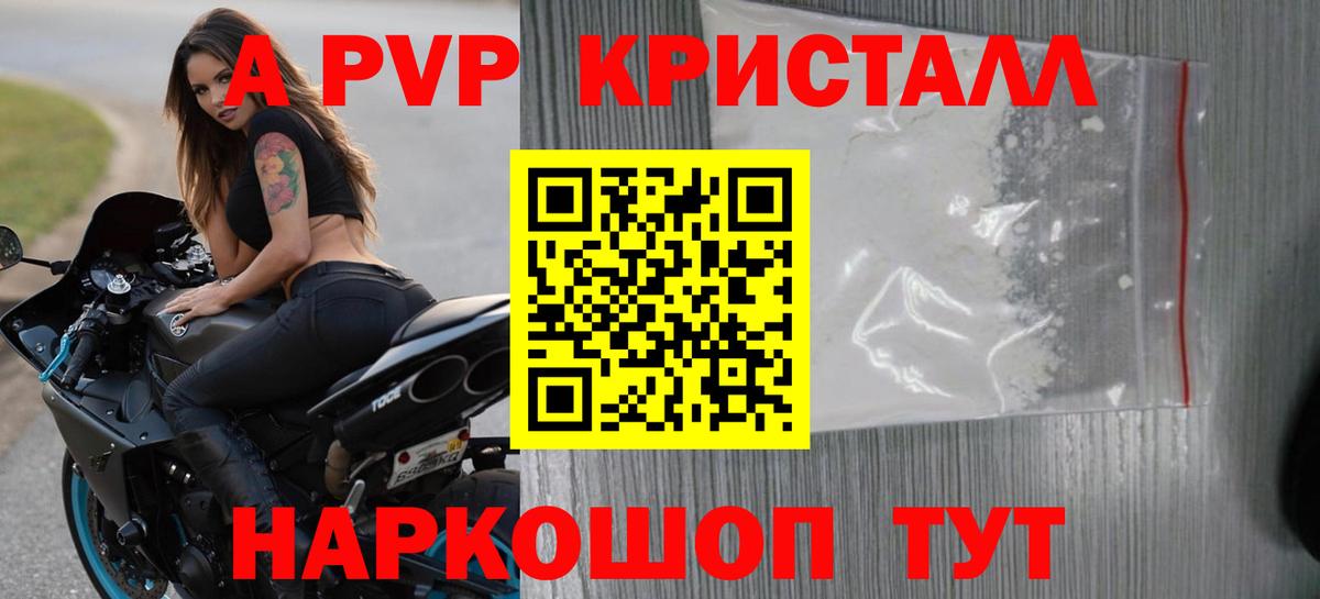 APVP VHQ  A-PVP Соль  Вход с VPN  Стрежевой  Alpha-PVP СК 