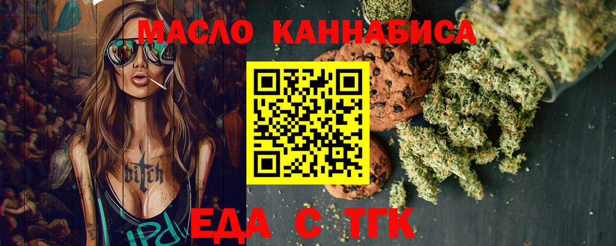 Стрежевой  Еда ТГК марихуана  Вход с VPN 