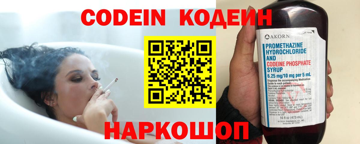 Стрежевой  Кодеиновый сироп Lean Purple Drank  Вход с VPN 