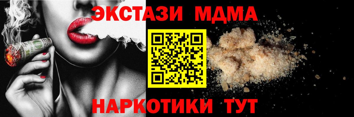MDMA кристаллы  MDMA кристаллы  МДМА  Вход с VPN  Стрежевой 