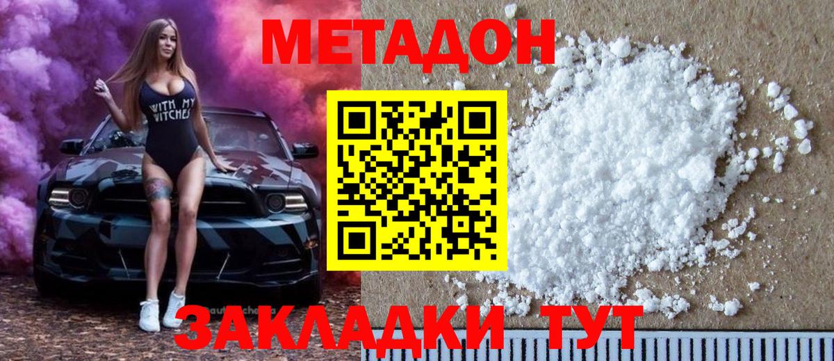 Метадон VHQ  Вход с VPN  Стрежевой 